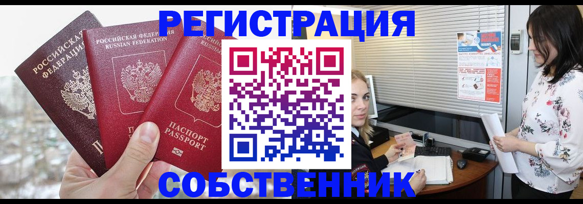 временная регистрация в квартире в Суровикино